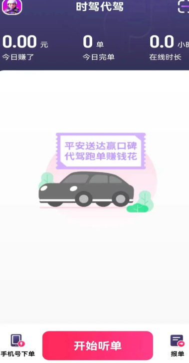 聚驾通手机软件app截图