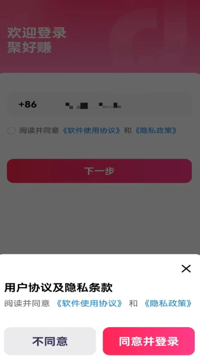 聚驾通手机软件app截图