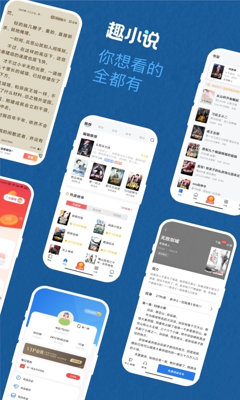 免费趣小说 2025永久会员手机软件app截图