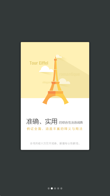 新法汉词典手机软件app截图