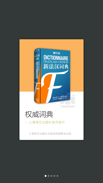 新法汉词典手机软件app截图