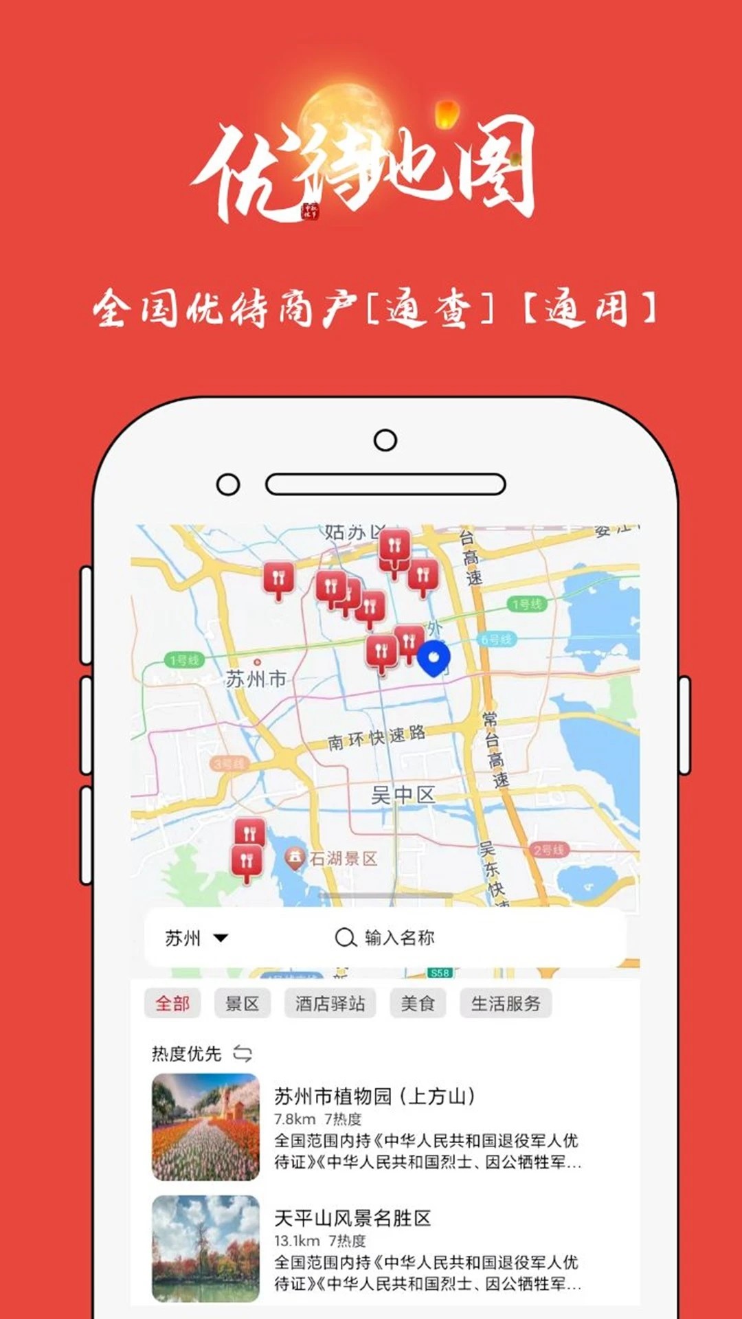优待地图手机软件app截图