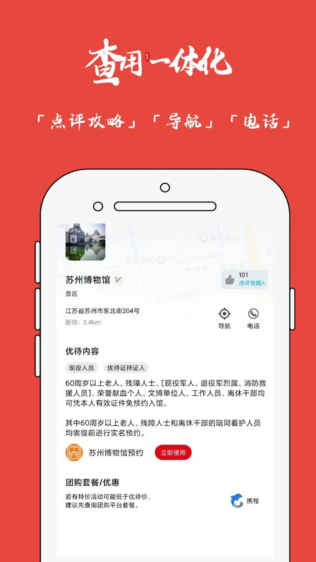 优待地图手机软件app截图
