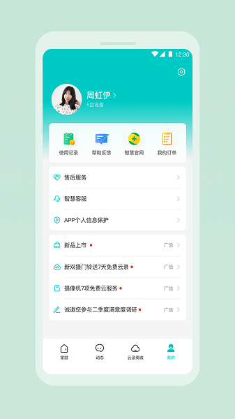 360云智连手机软件app截图