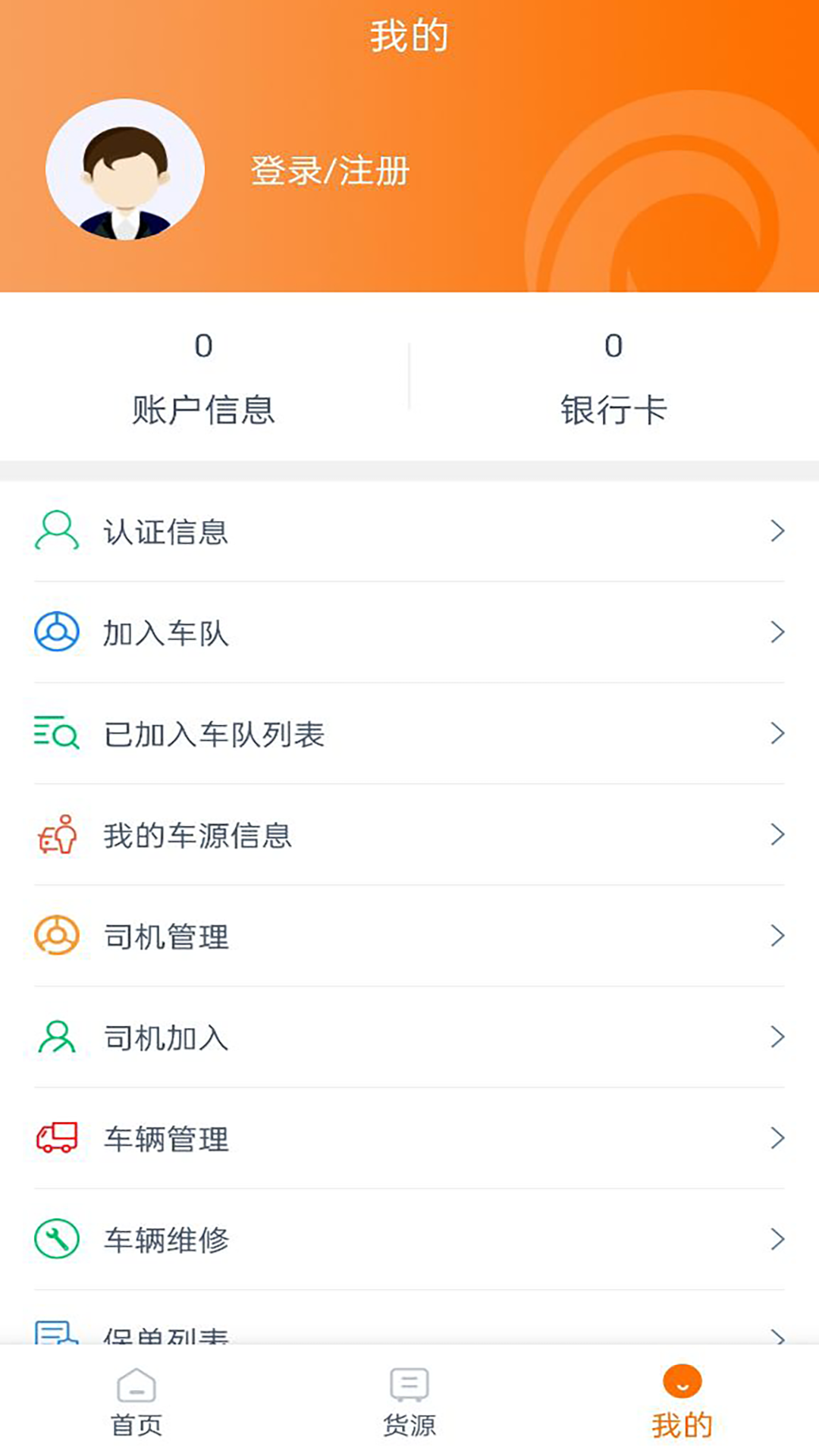 百城物联司机端手机软件app截图