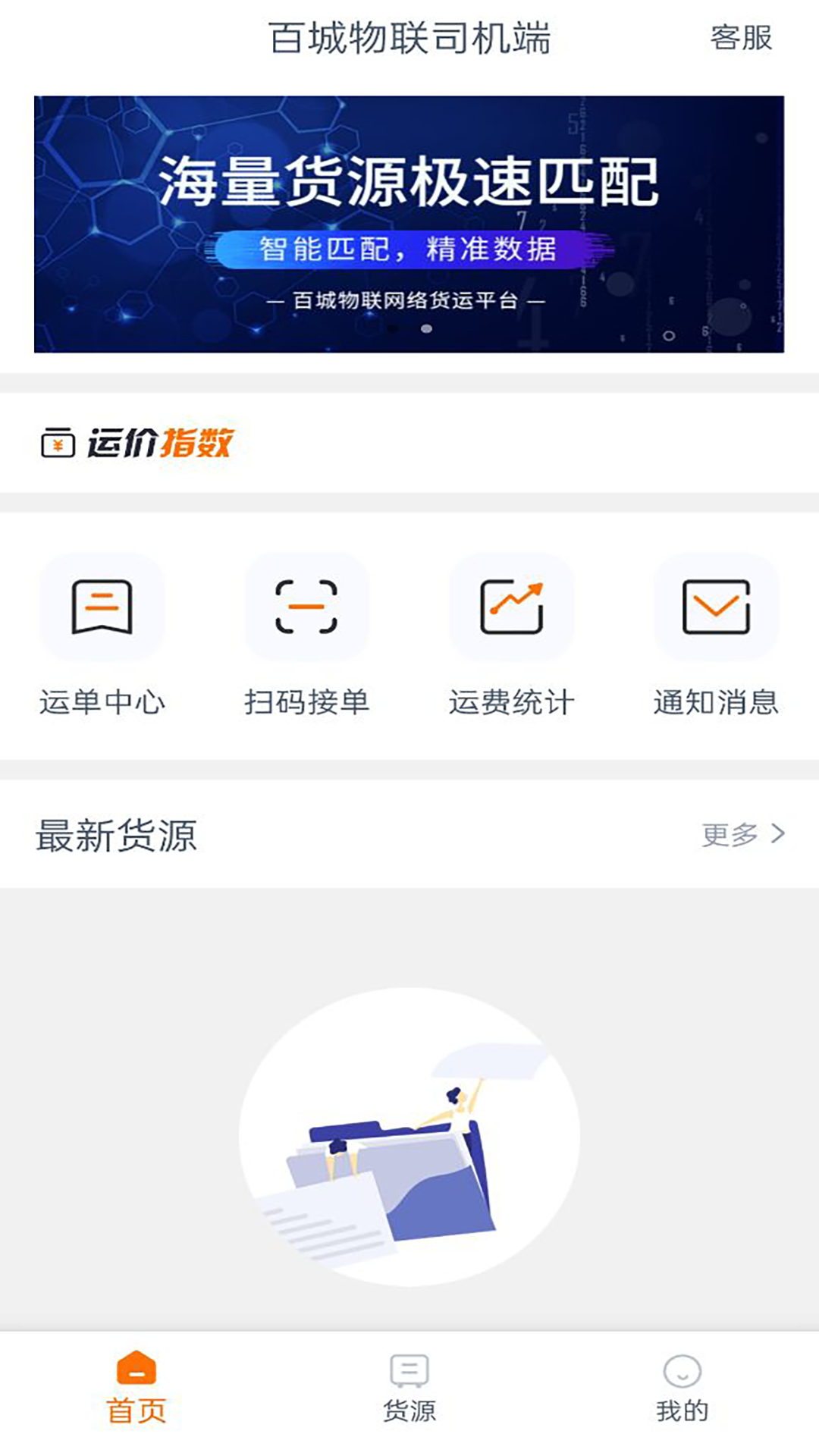 百城物联司机端手机软件app截图