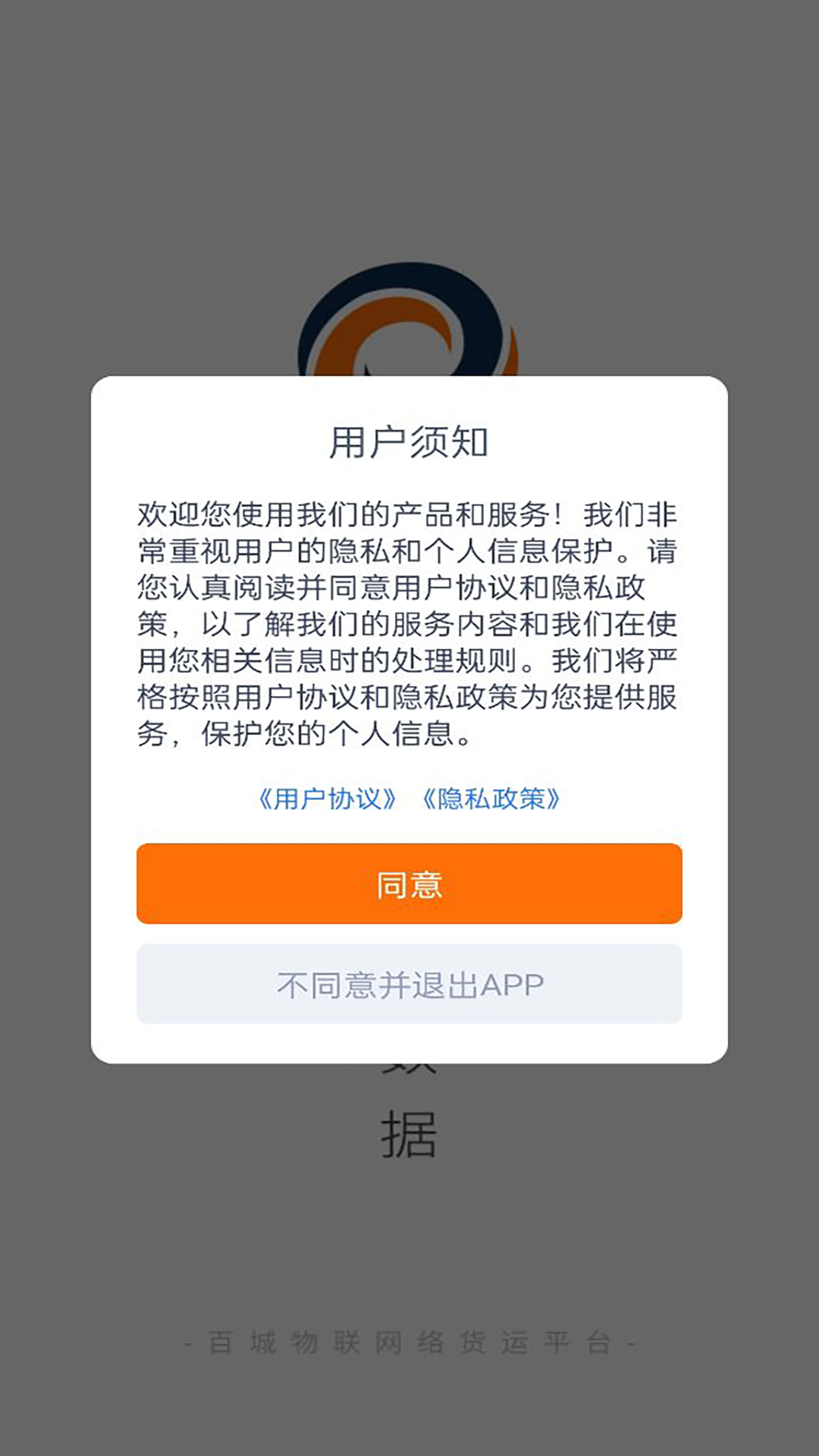 百城物联司机端手机软件app截图