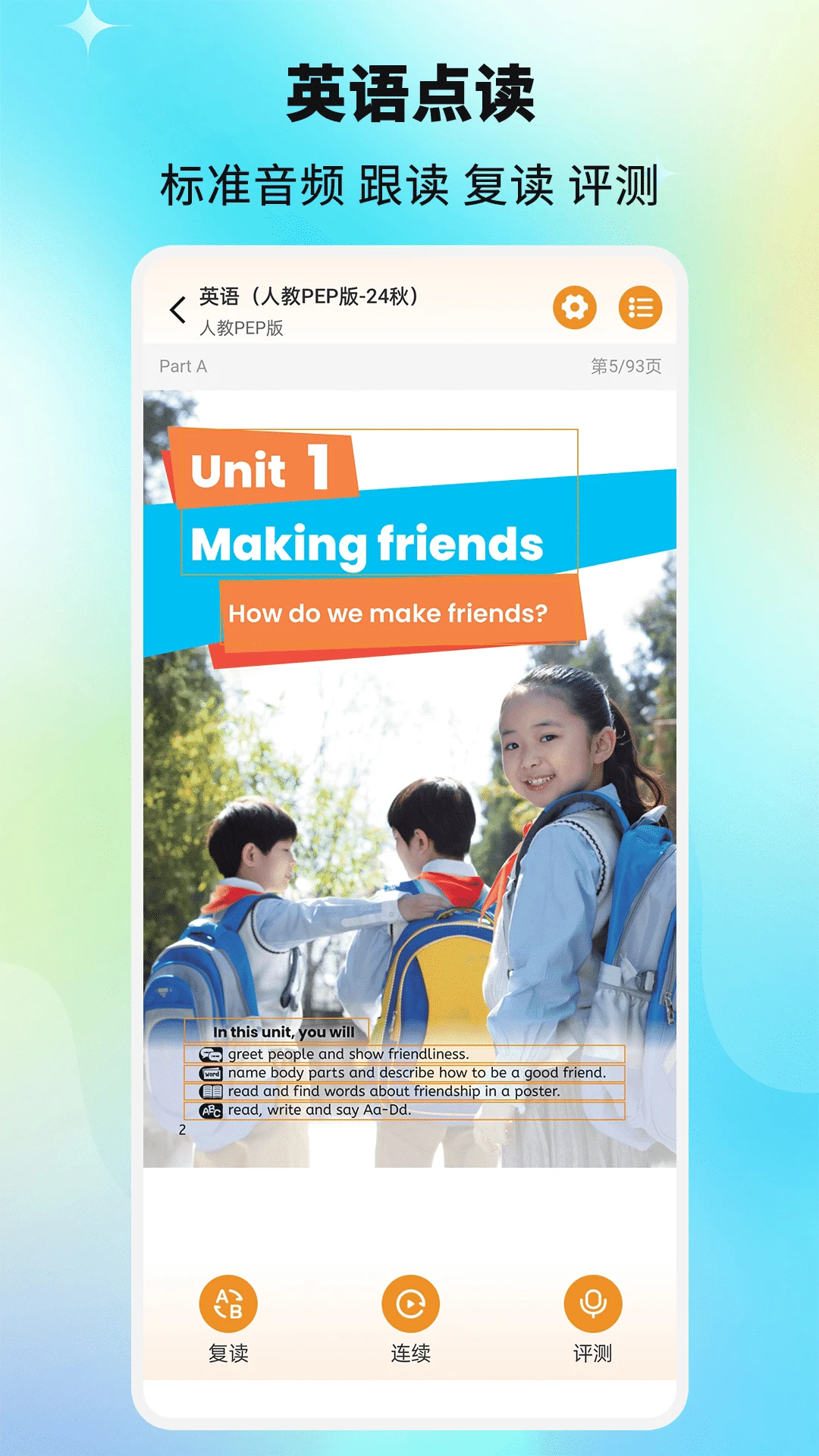 课本通小学英语点读机手机软件app截图