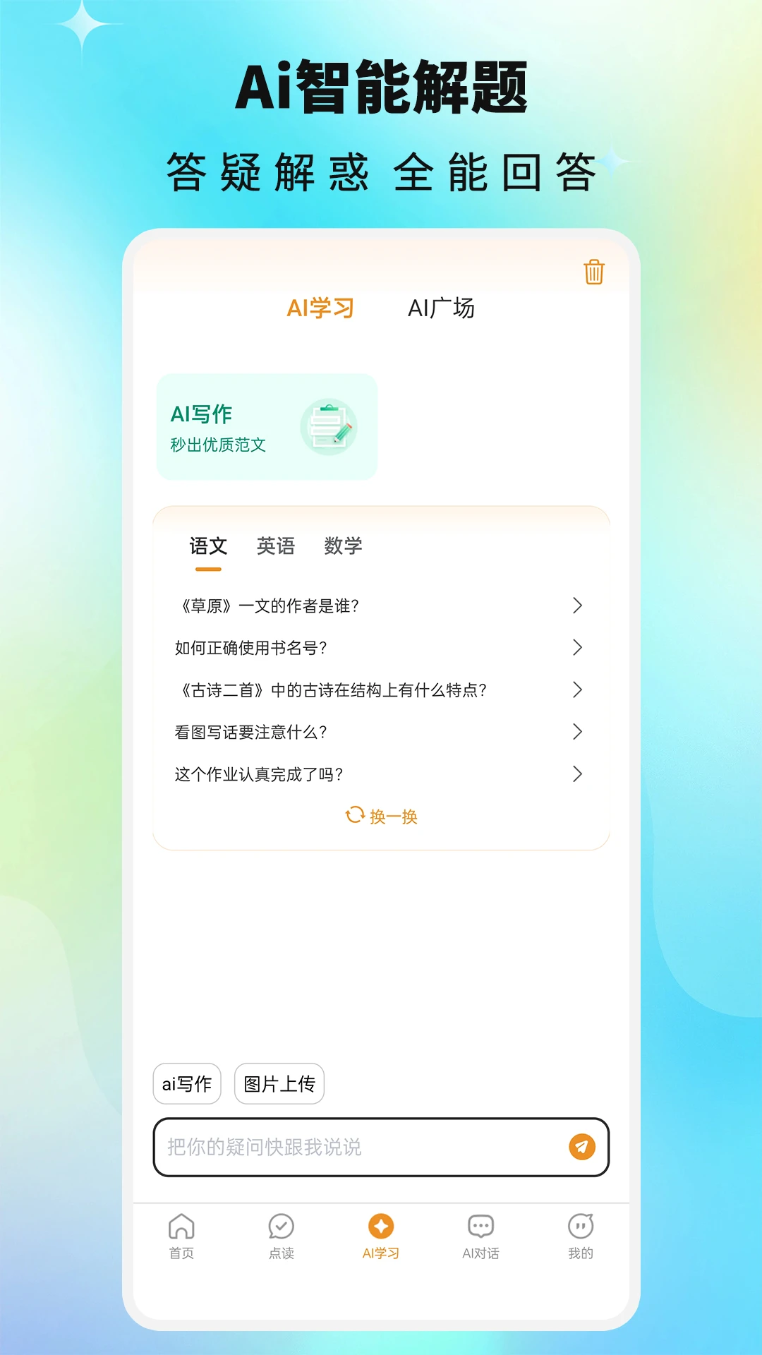 课本通小学英语点读机手机软件app截图