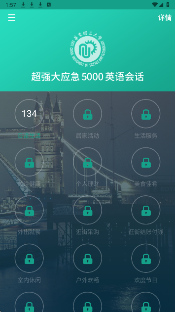 英语实用口语5000句 官方正版手机软件app截图