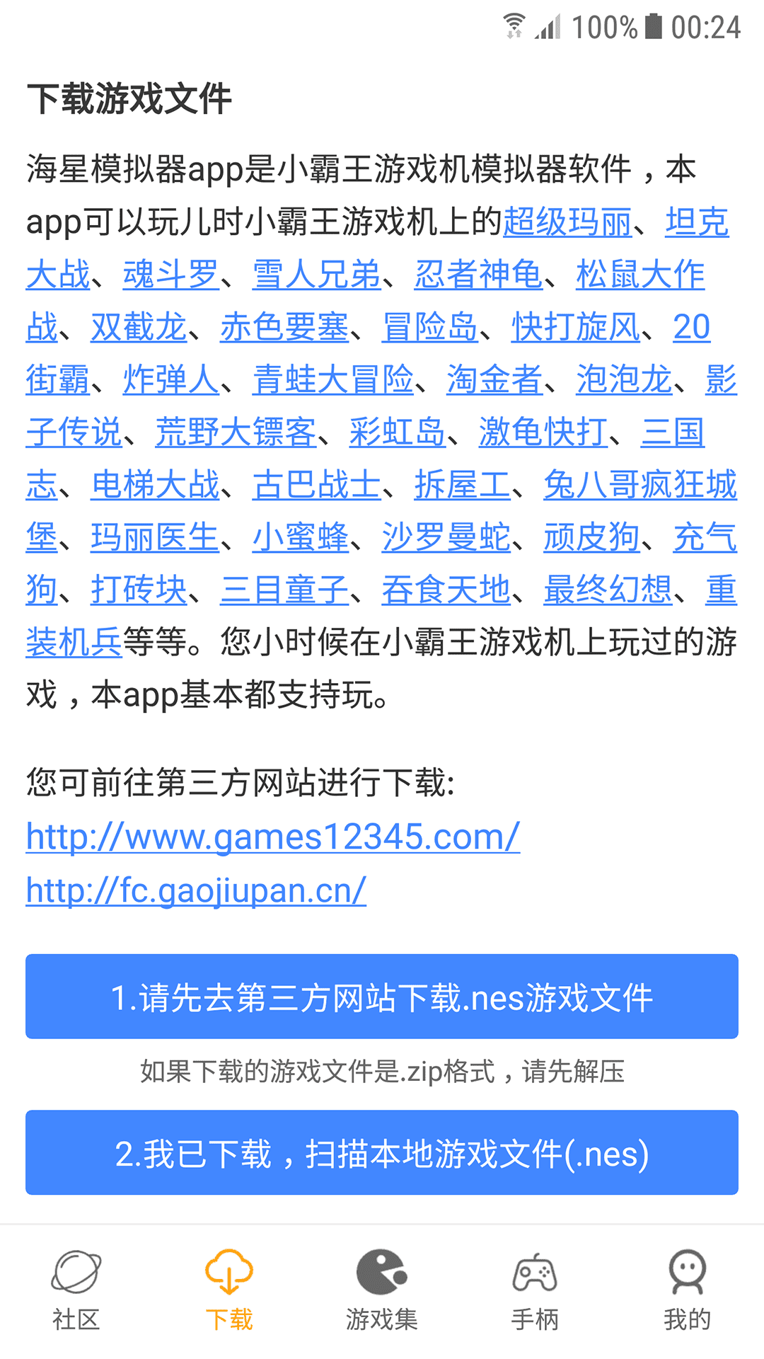 海星模拟器 车机版手机软件app截图