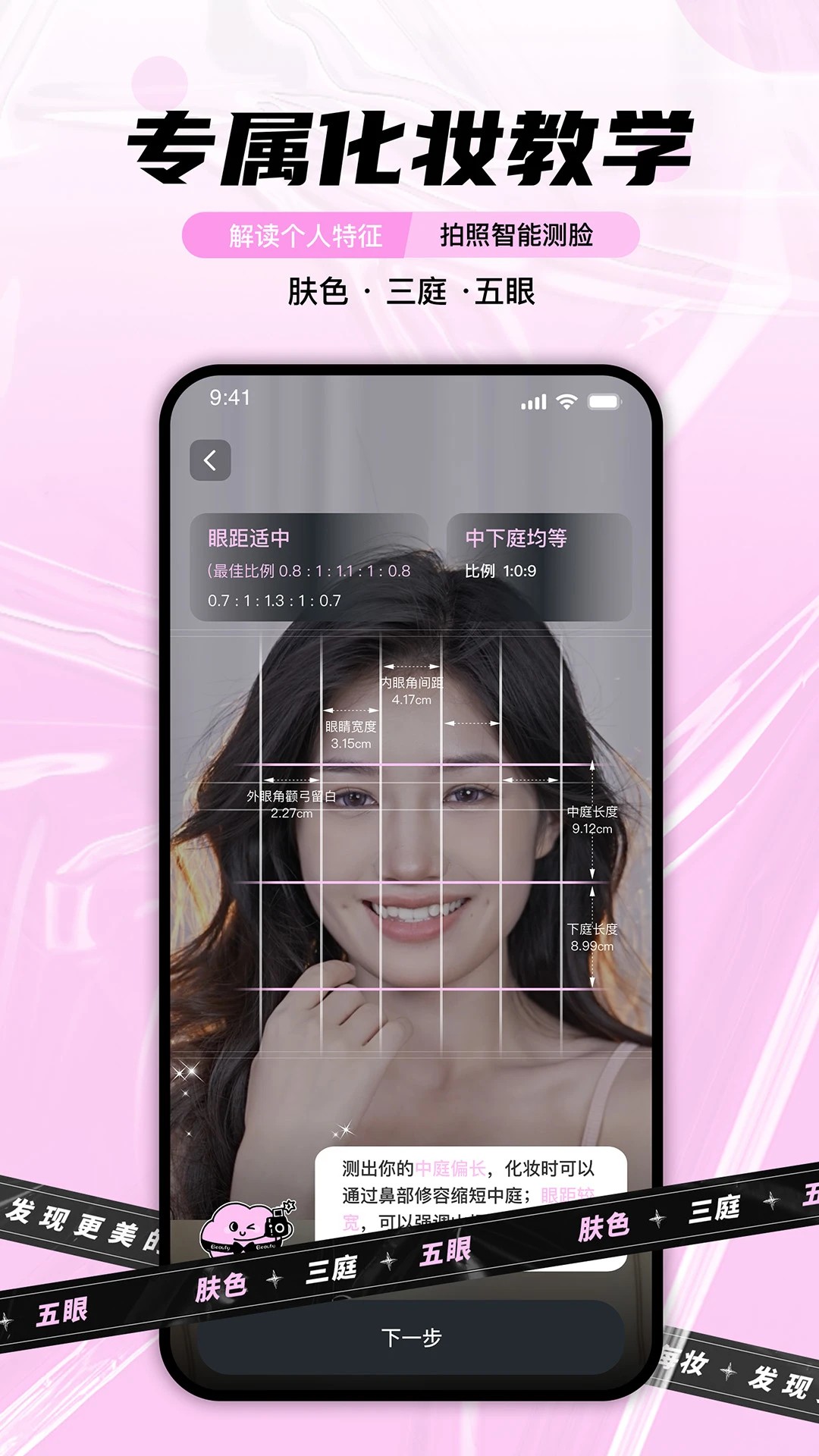 每妆手机软件app截图