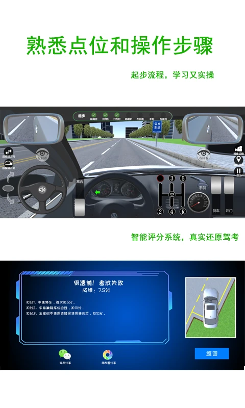 驾考练车3D手机软件app截图