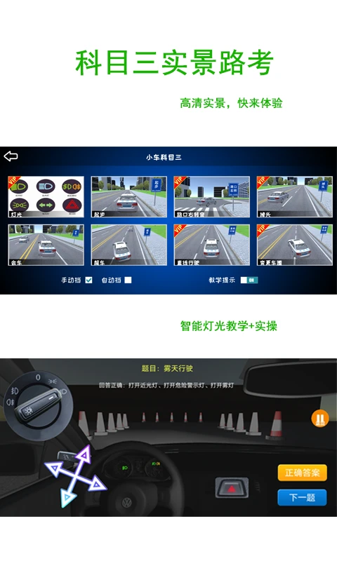 驾考练车3D手机软件app截图