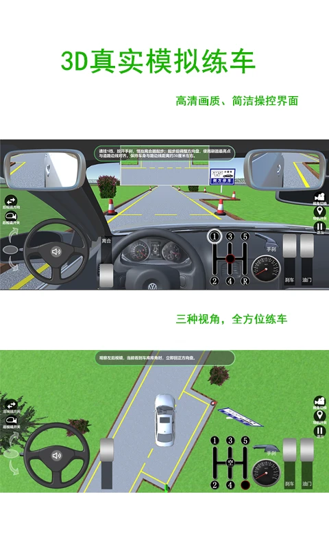 驾考练车3D手机软件app截图