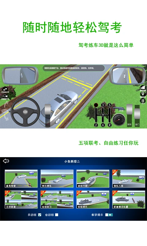 驾考练车3D手机软件app截图
