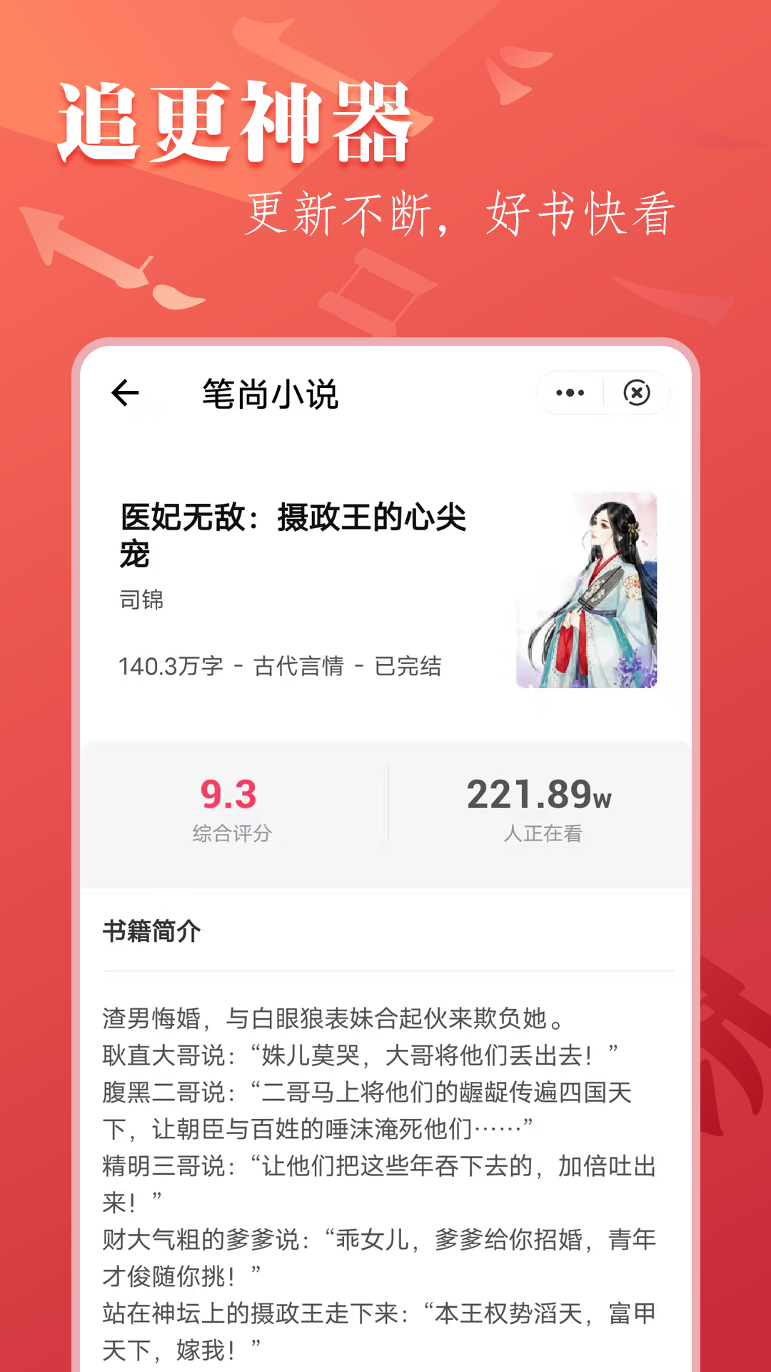 笔尚小说 最新版手机软件app截图