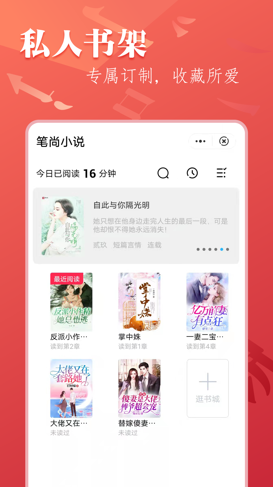 笔尚小说 最新版手机软件app截图