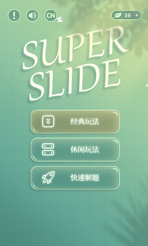 超级华容道手游app截图