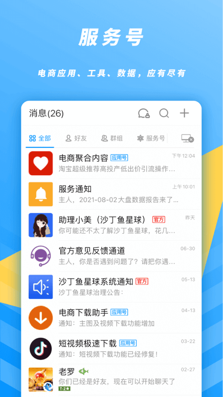 沙丁鱼星球手机软件app截图