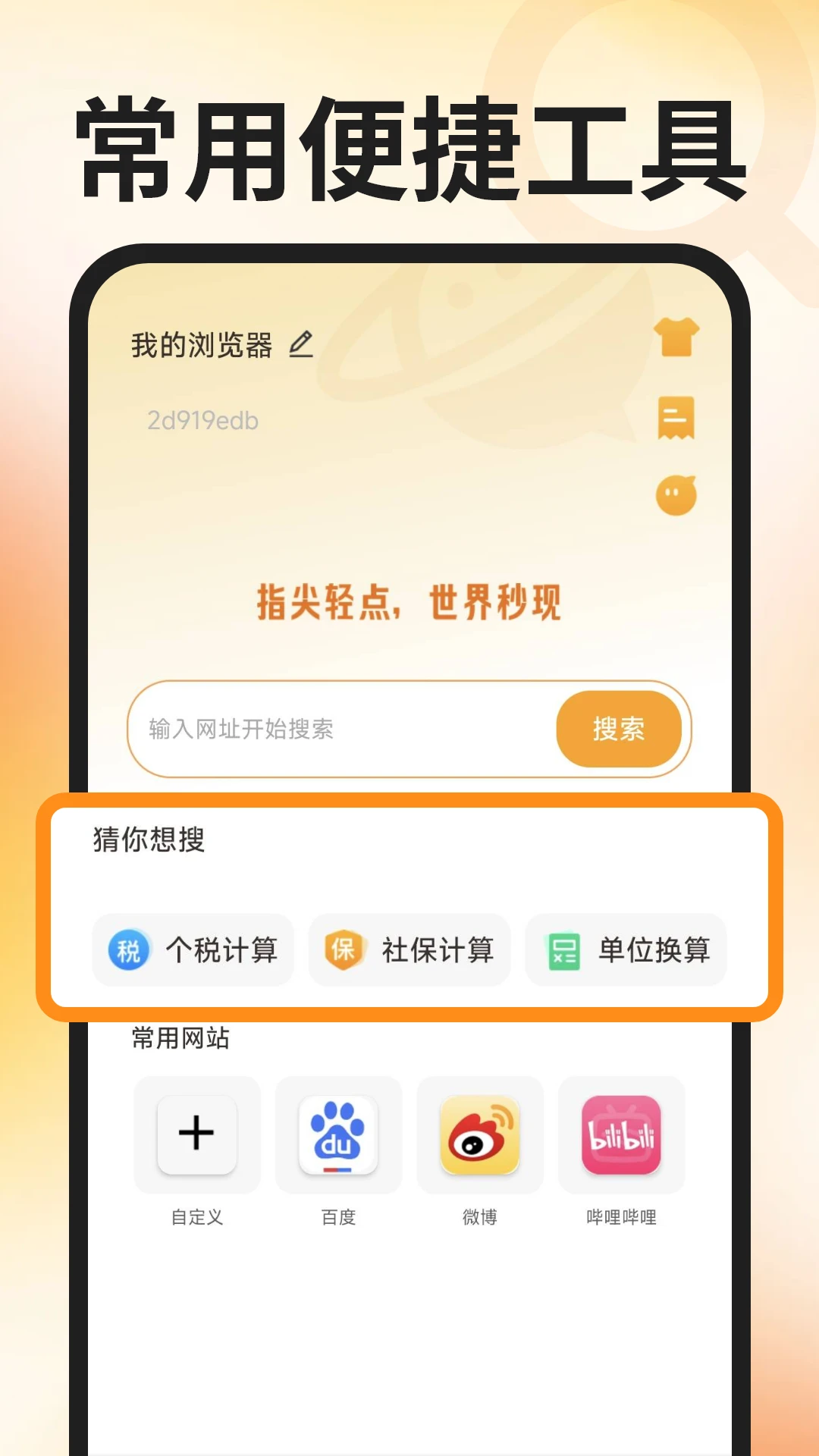 QL浏览器手机软件app截图