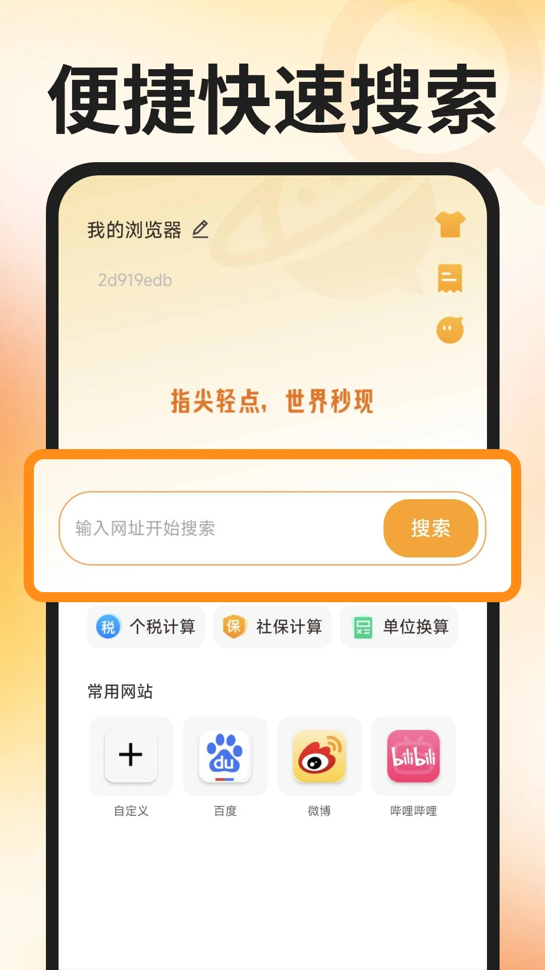 QL浏览器手机软件app截图