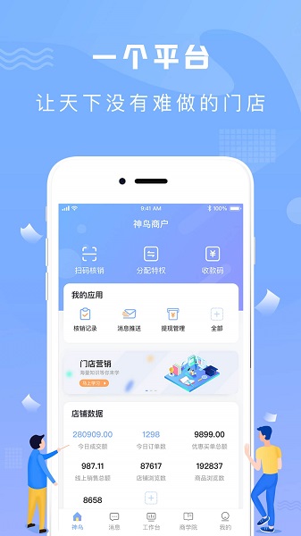 神鸟商户版手机软件app截图