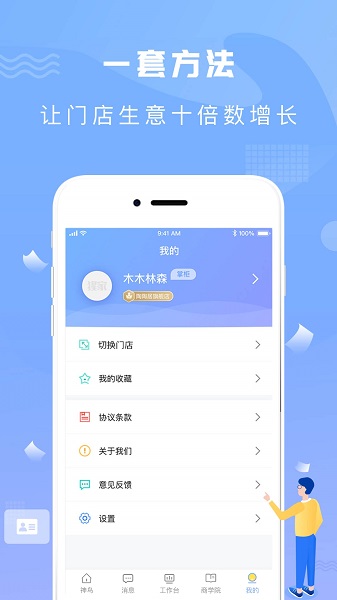 神鸟商户版手机软件app截图