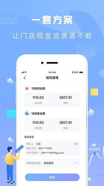 神鸟商户版手机软件app截图