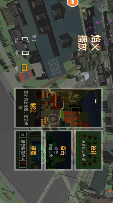 烟花模拟器 游戏3D中文版手游app截图