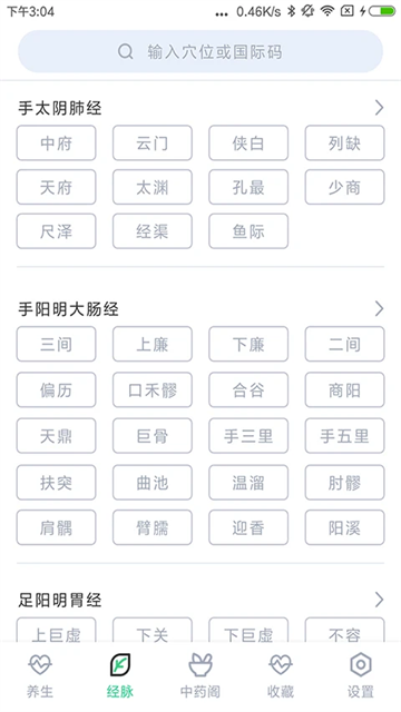 中药大全手机软件app截图