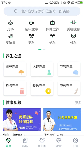 中药大全手机软件app截图