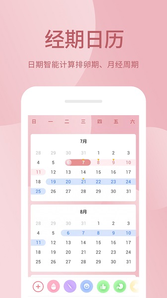 月经期助手手机软件app截图