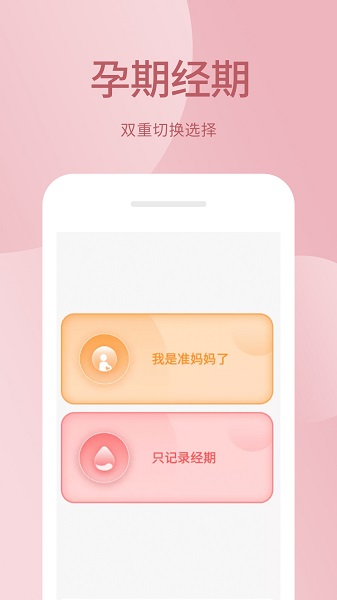 月经期助手手机软件app截图