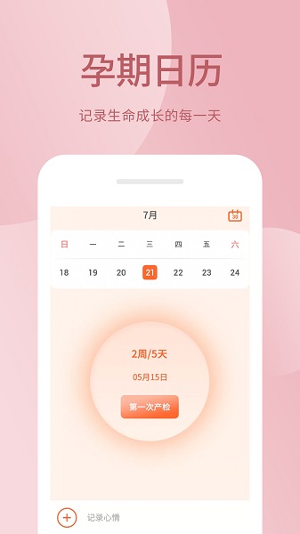 月经期助手手机软件app截图