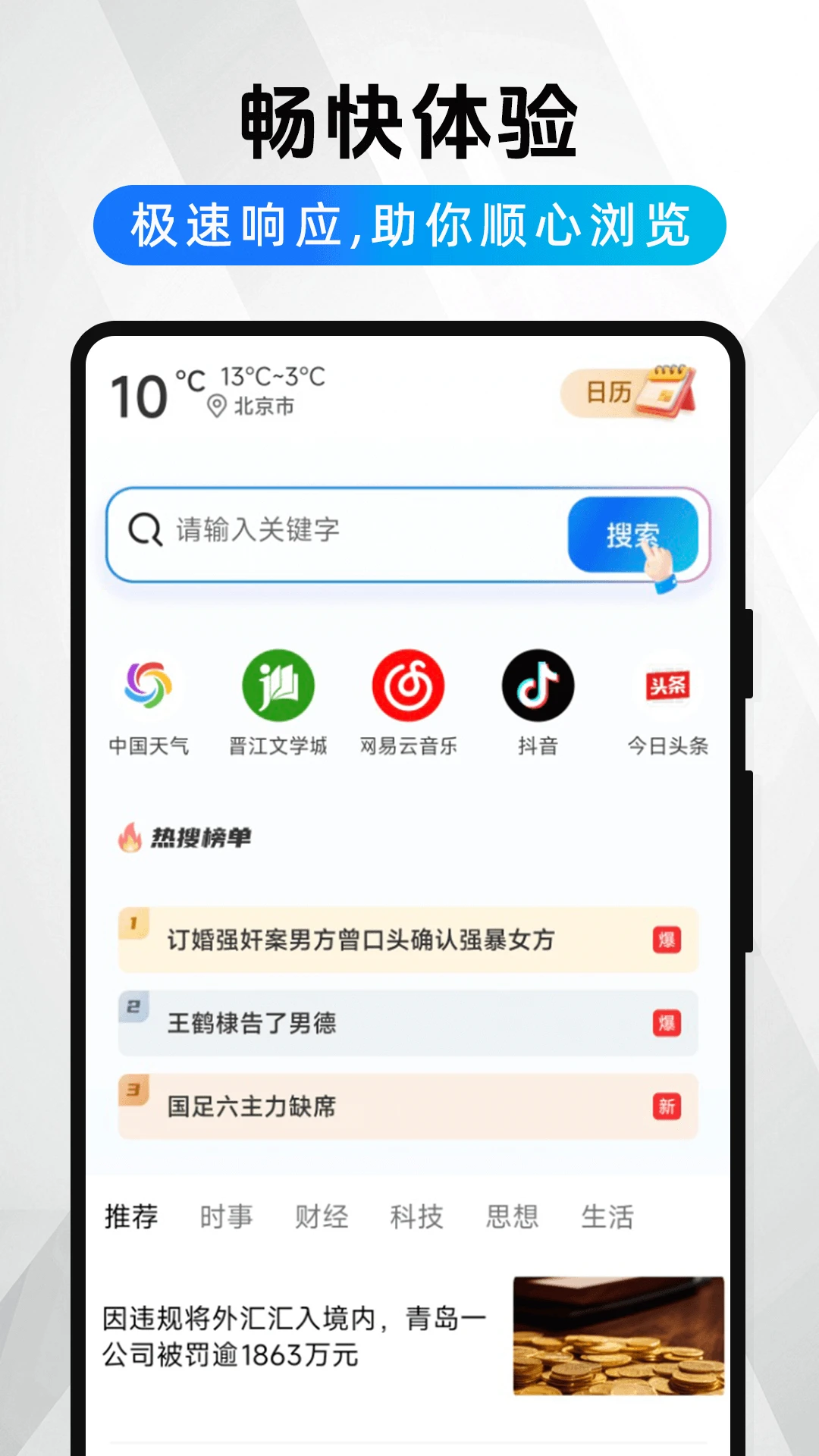 夸赞浏览器手机软件app截图