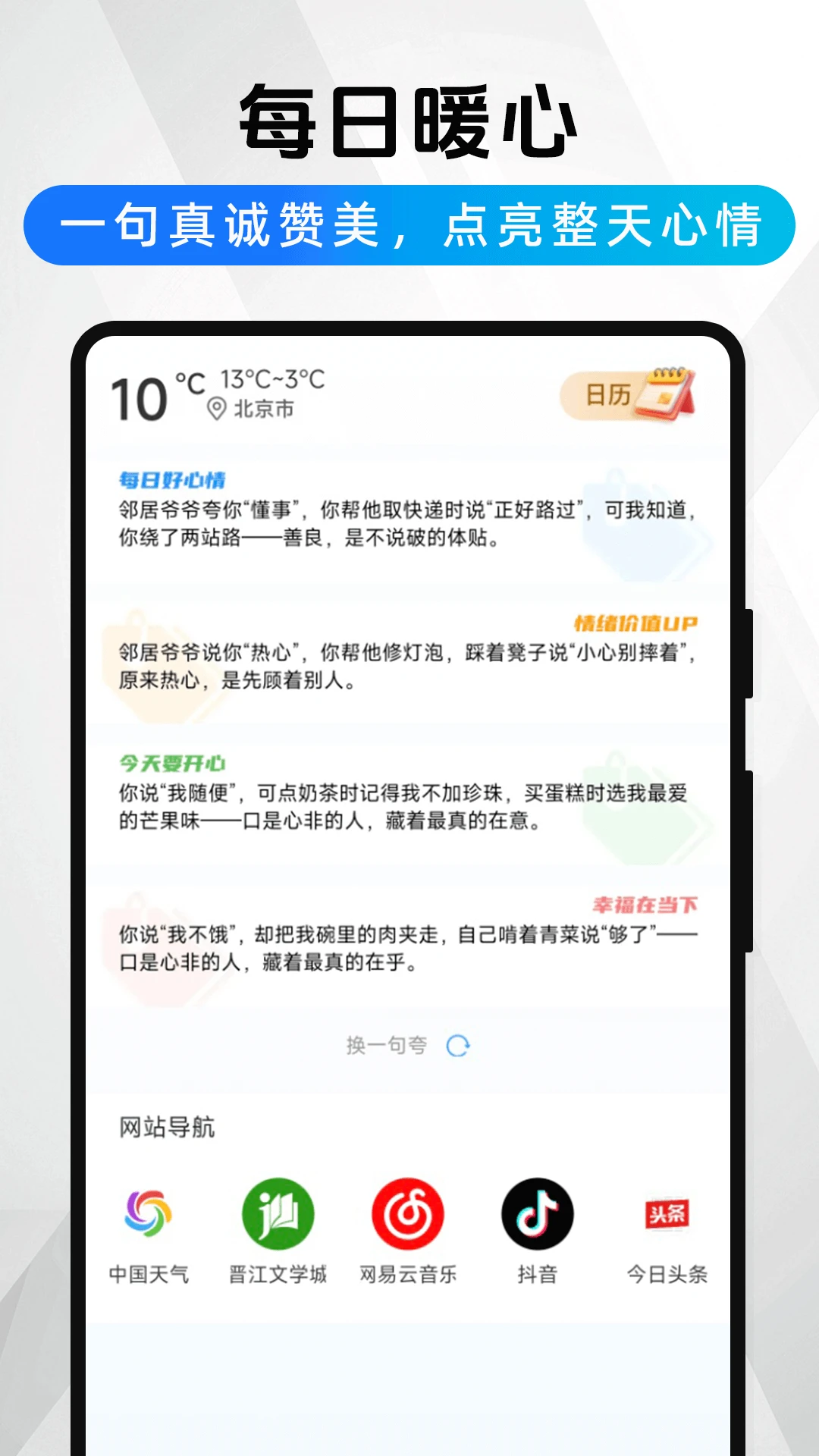 夸赞浏览器手机软件app截图