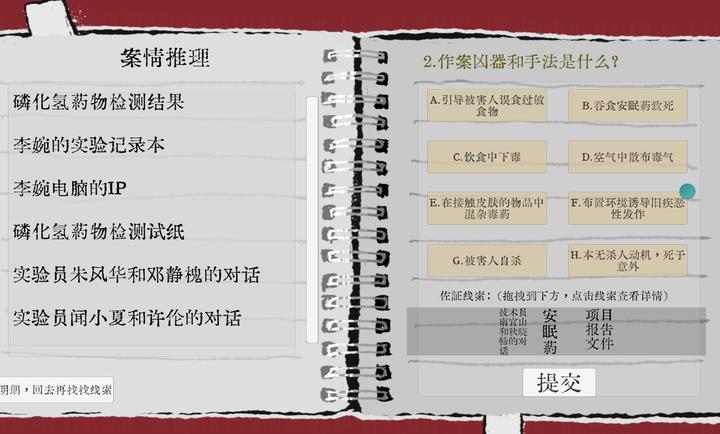 Truth in Bug手游app截图