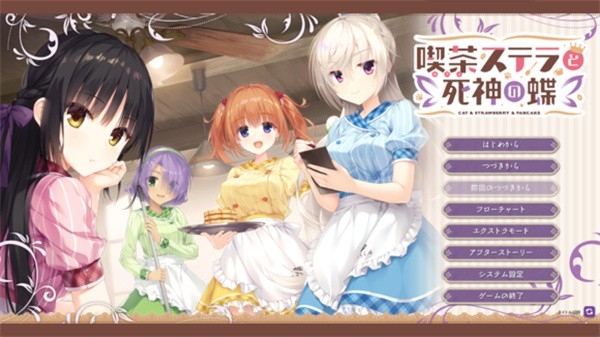 星光咖啡馆与死神之蝶 手机版手游app截图