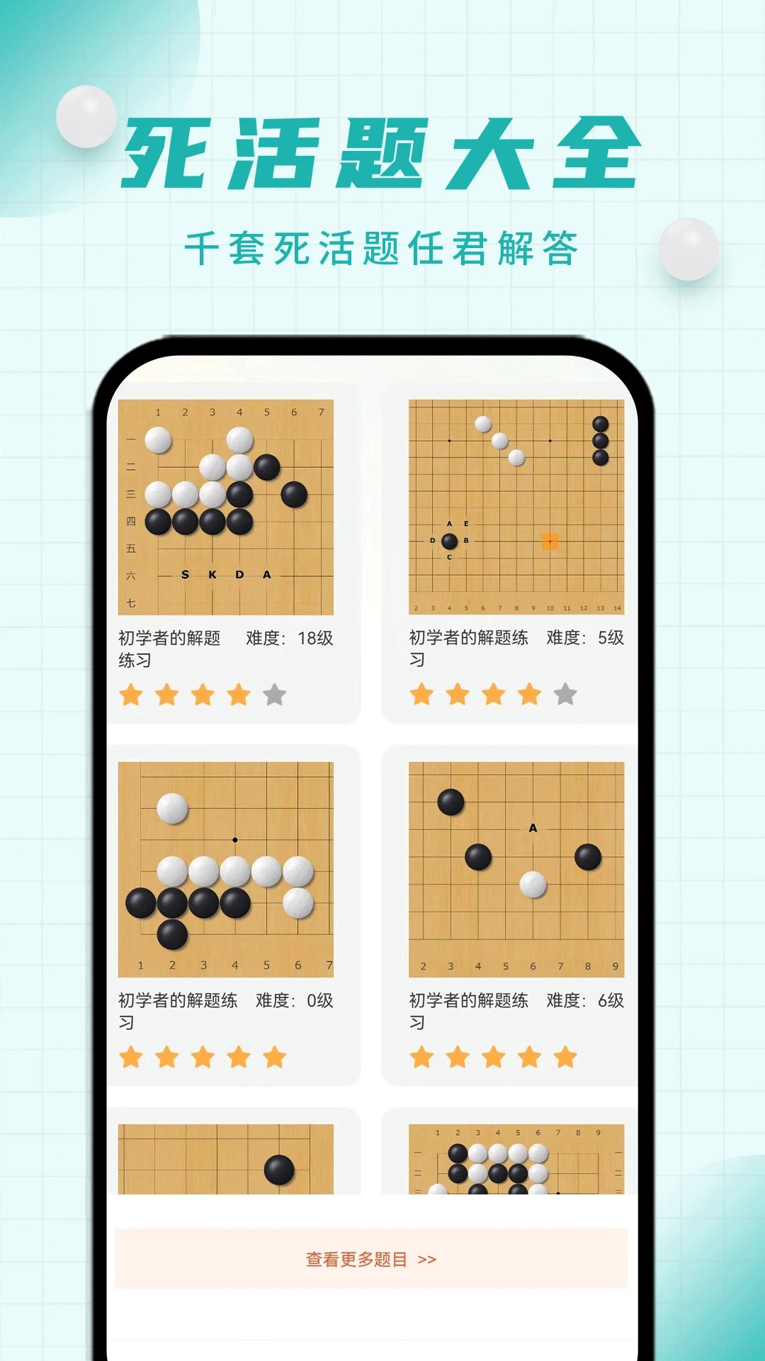 奕诚围棋手机软件app截图