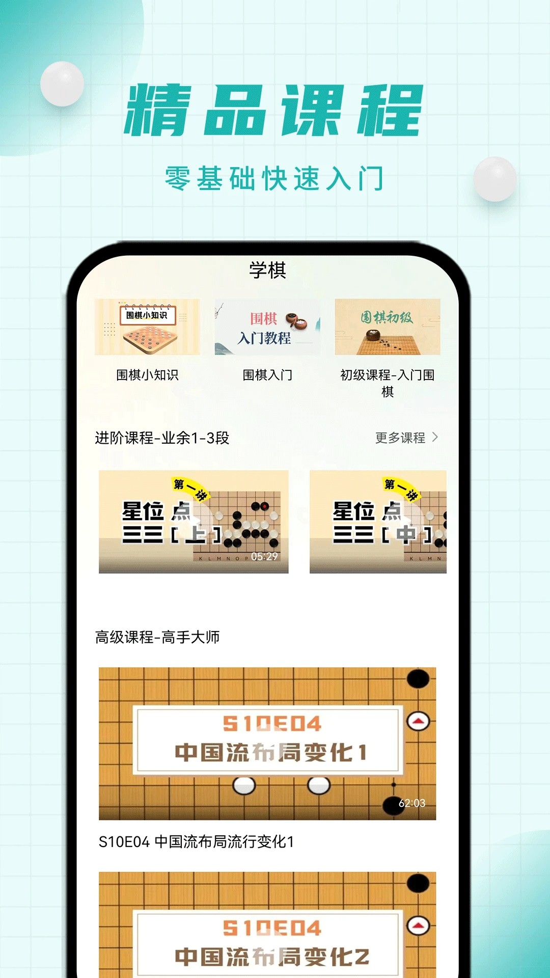 奕诚围棋手机软件app截图