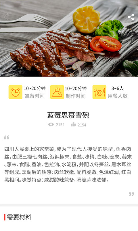 做菜达人手机软件app截图