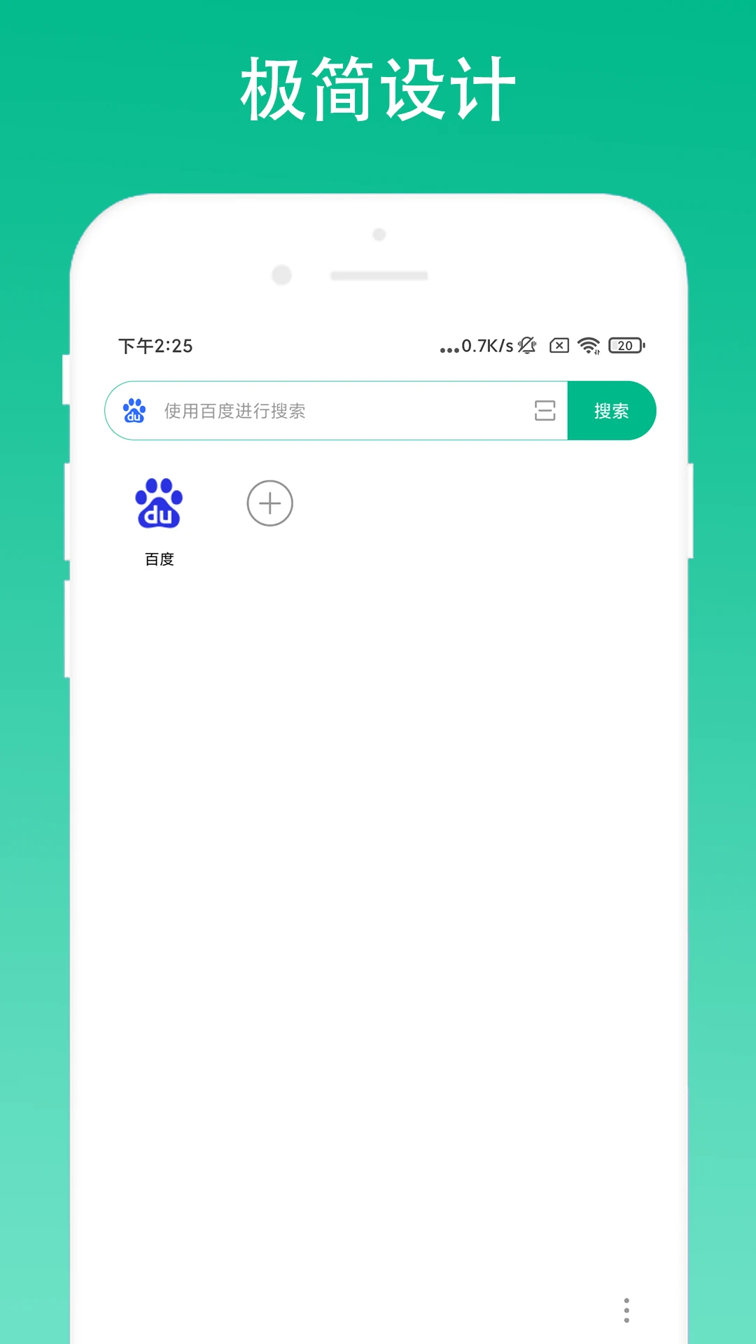 极简浏览器手机软件app截图