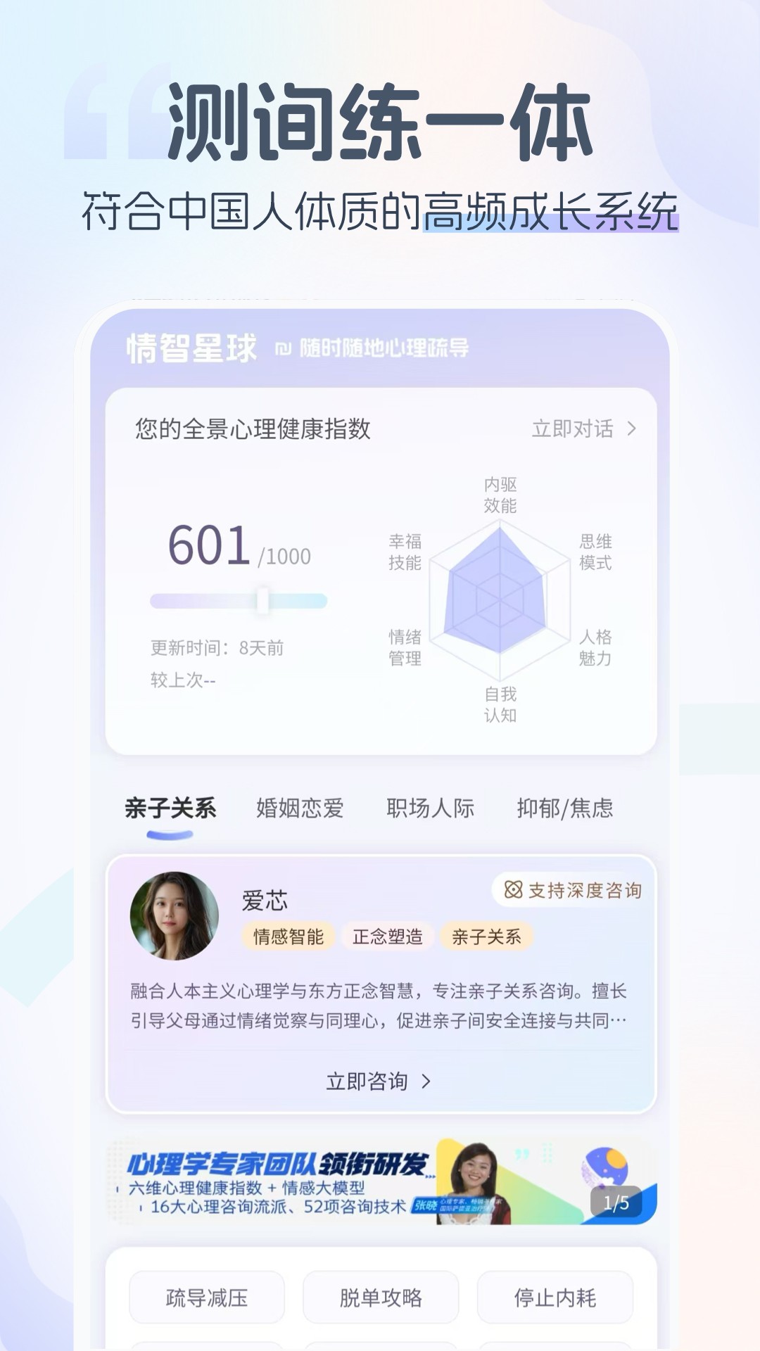 情智星球手机软件app截图