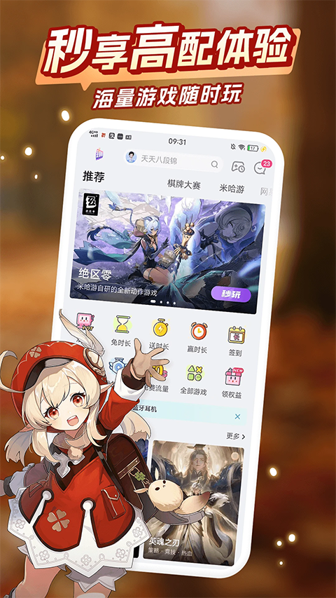 咪咕快游 官方正版手机软件app截图