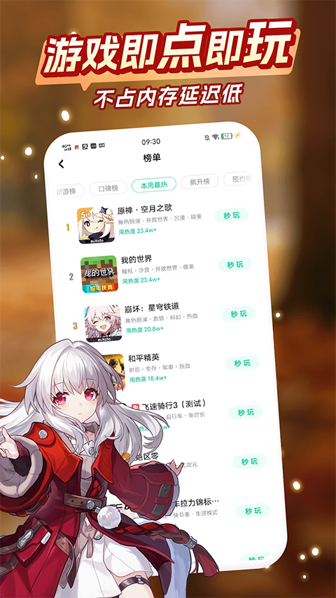 咪咕快游 官方正版手机软件app截图