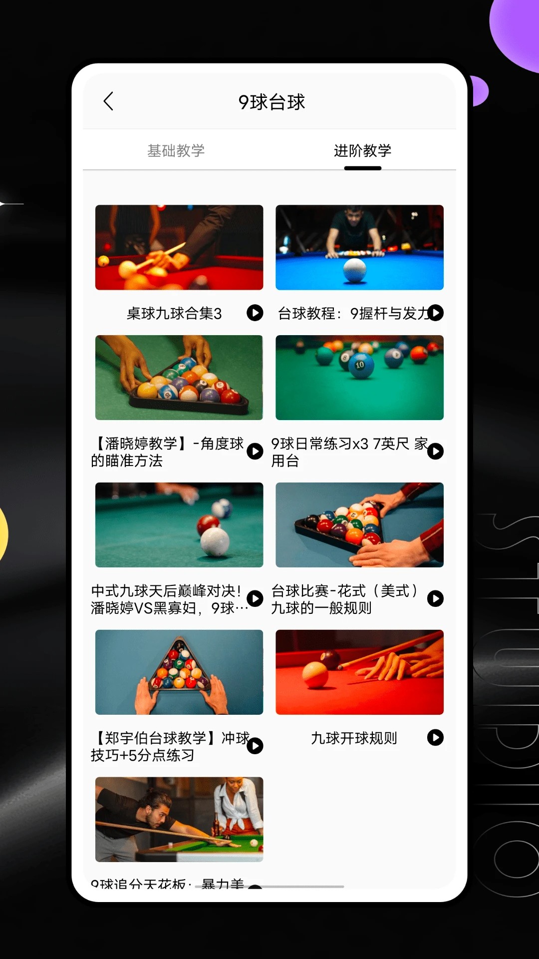 桌球帝国手机软件app截图