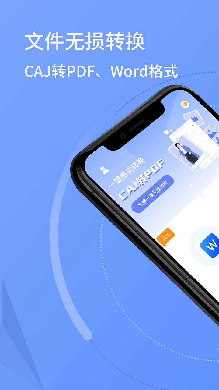 CAJ Viewer云阅读器手机软件app截图