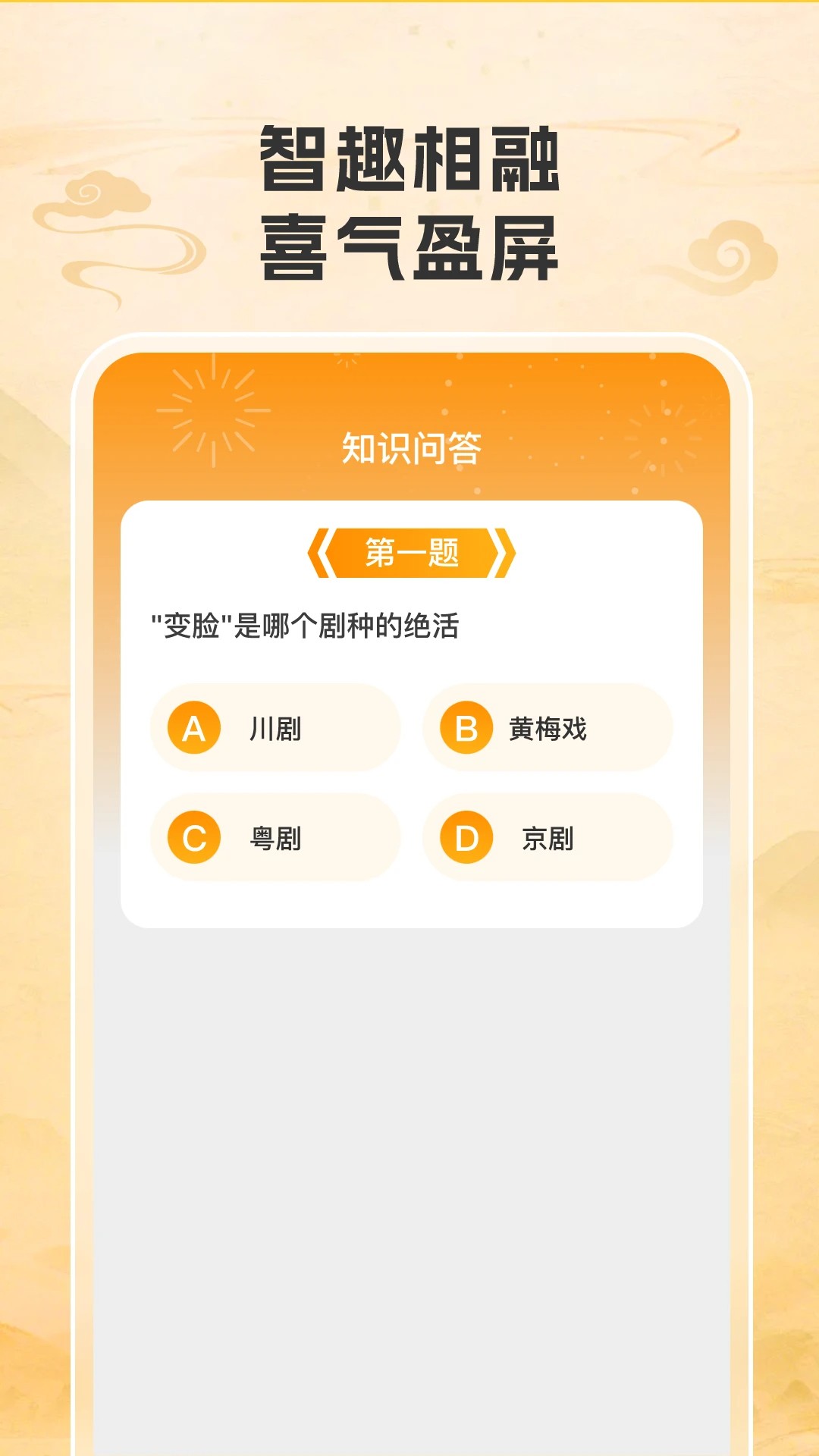 答题吉星手机软件app截图