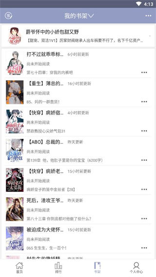 耽美小说大全 免费版手机软件app截图